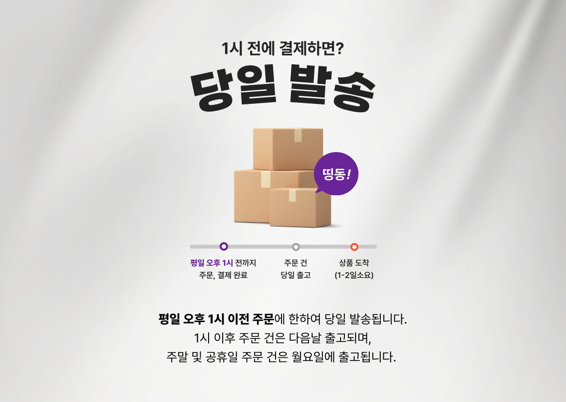 당일발송.png